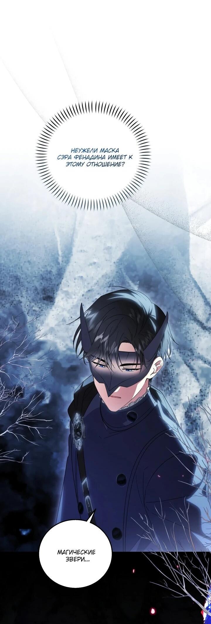 Манга Усыновление главного героя изменило жанр - Глава 29 Страница 4