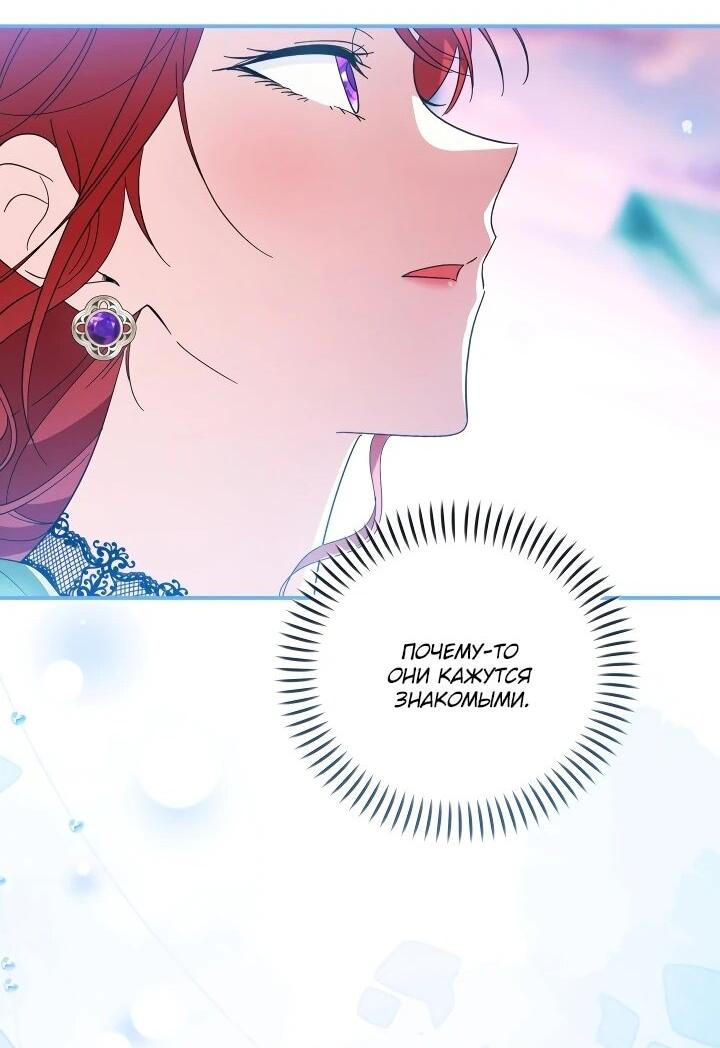 Манга Усыновление главного героя изменило жанр - Глава 29 Страница 38