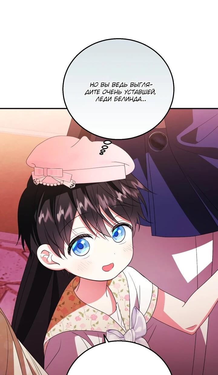 Манга Усыновление главного героя изменило жанр - Глава 29 Страница 52