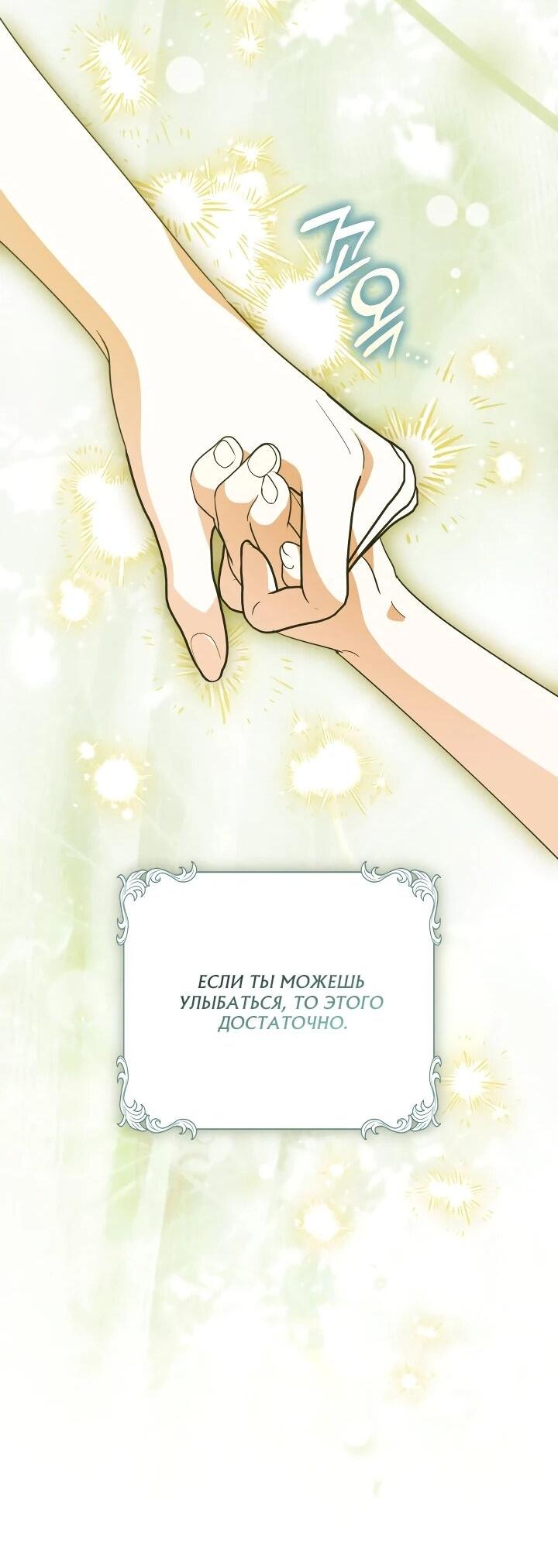 Манга Усыновление главного героя изменило жанр - Глава 29 Страница 57