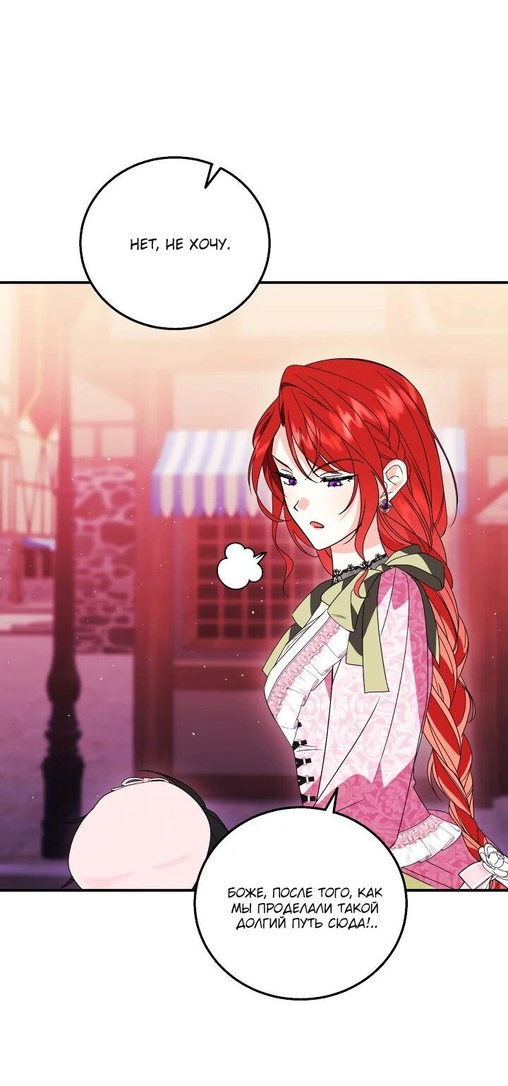 Манга Усыновление главного героя изменило жанр - Глава 29 Страница 51