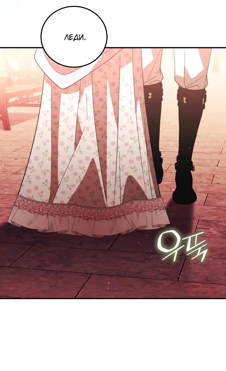 Манга Усыновление главного героя изменило жанр - Глава 29 Страница 40