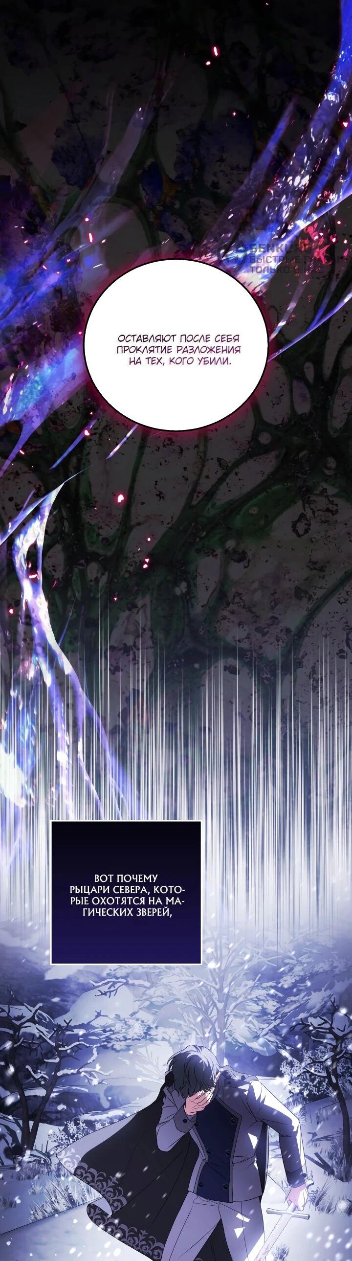 Манга Усыновление главного героя изменило жанр - Глава 29 Страница 5