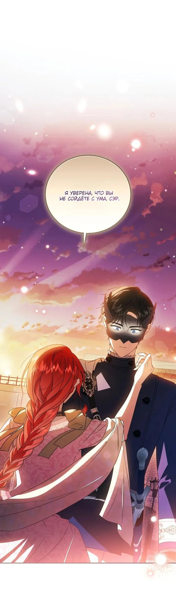 Манга Усыновление главного героя изменило жанр - Глава 29 Страница 18