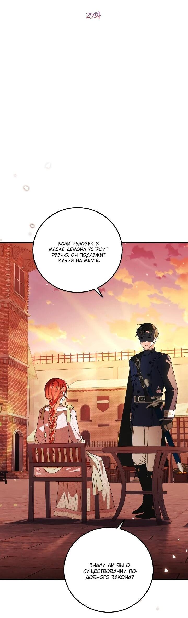 Манга Усыновление главного героя изменило жанр - Глава 29 Страница 2