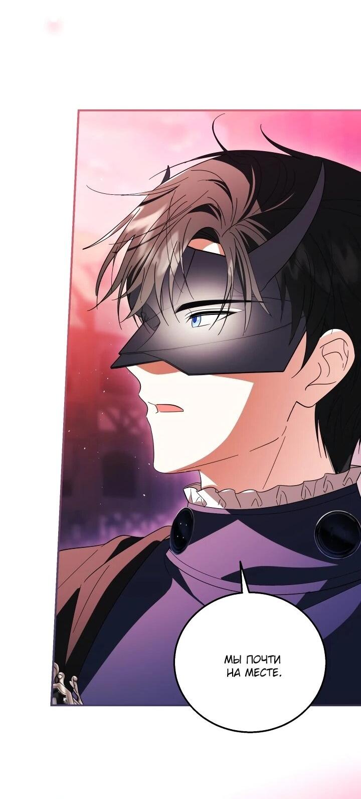 Манга Усыновление главного героя изменило жанр - Глава 29 Страница 36