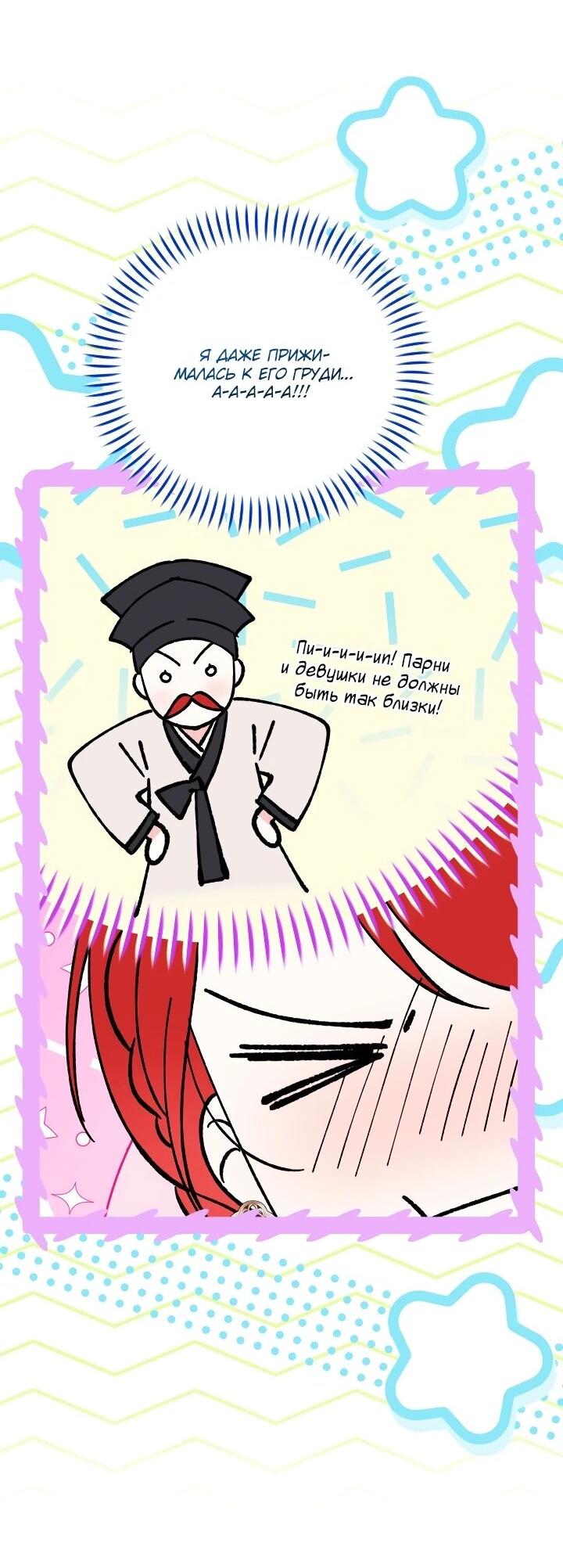 Манга Усыновление главного героя изменило жанр - Глава 29 Страница 43