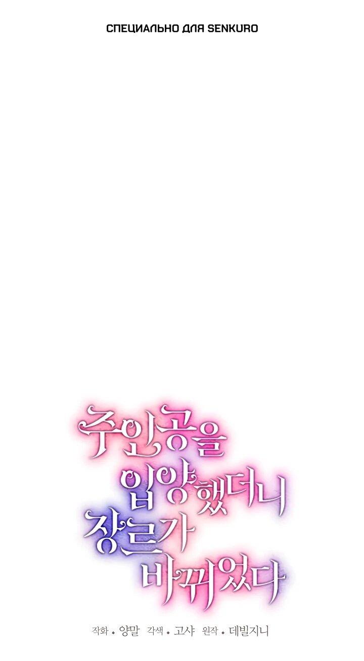 Манга Усыновление главного героя изменило жанр - Глава 29 Страница 1