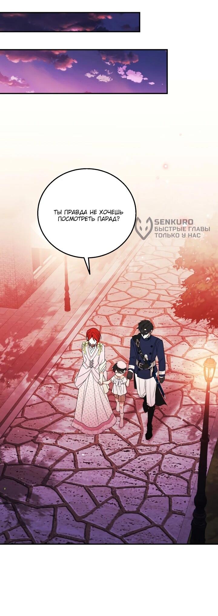 Манга Усыновление главного героя изменило жанр - Глава 29 Страница 50