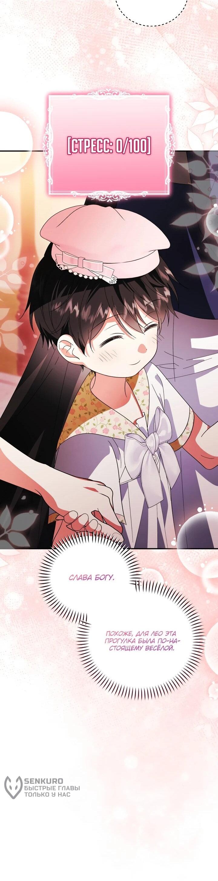 Манга Усыновление главного героя изменило жанр - Глава 29 Страница 54