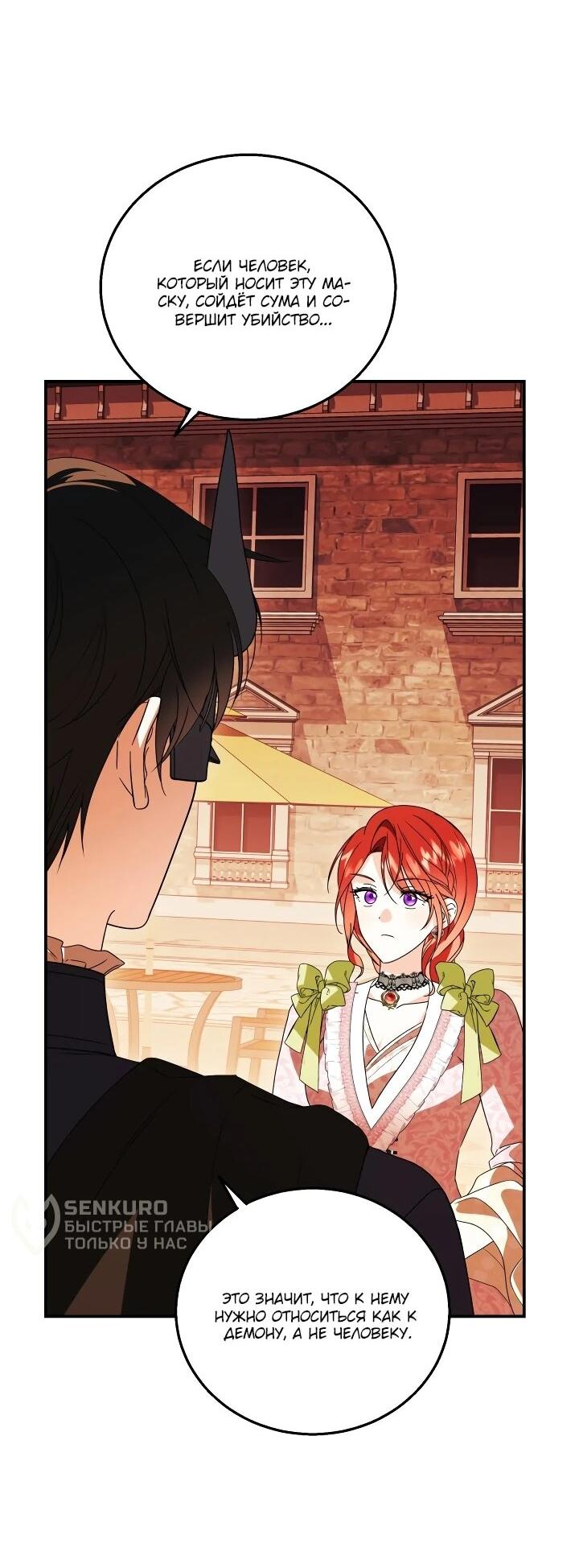 Манга Усыновление главного героя изменило жанр - Глава 29 Страница 12