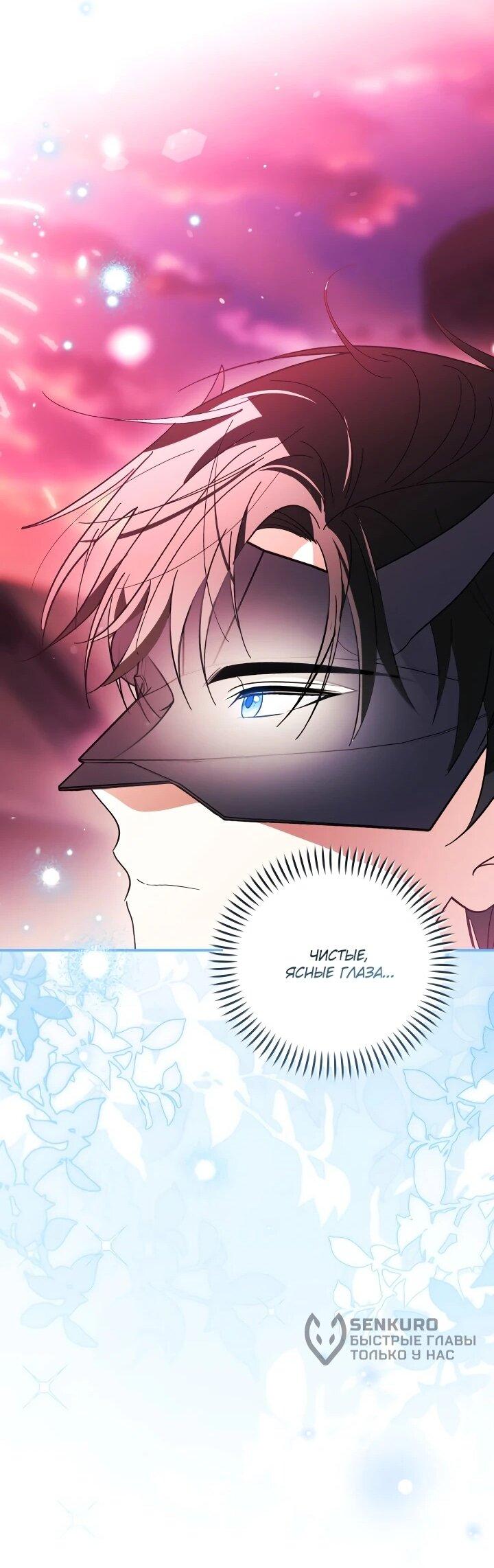 Манга Усыновление главного героя изменило жанр - Глава 29 Страница 37