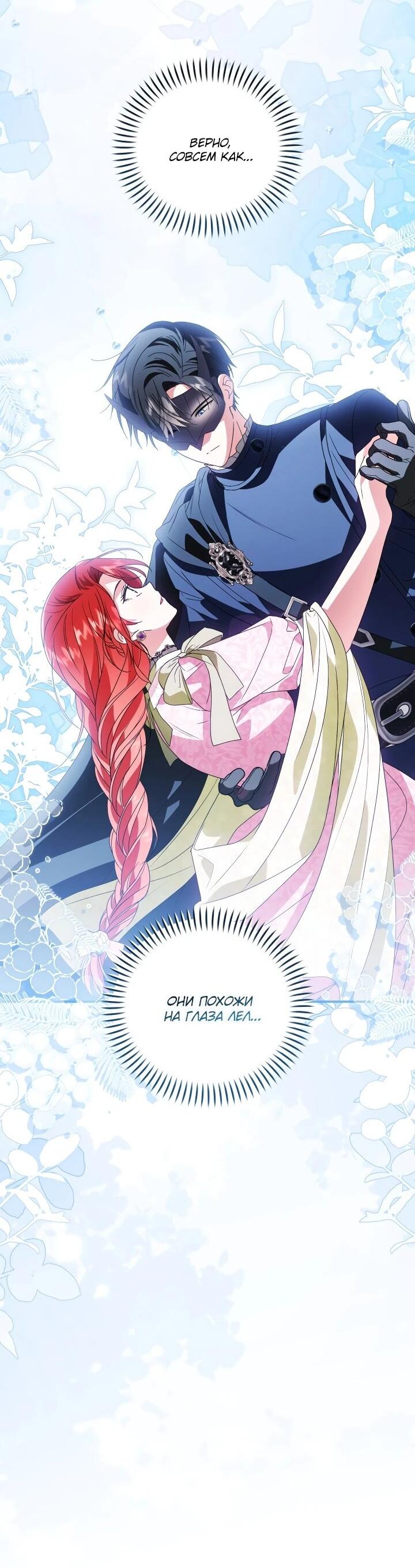 Манга Усыновление главного героя изменило жанр - Глава 29 Страница 39