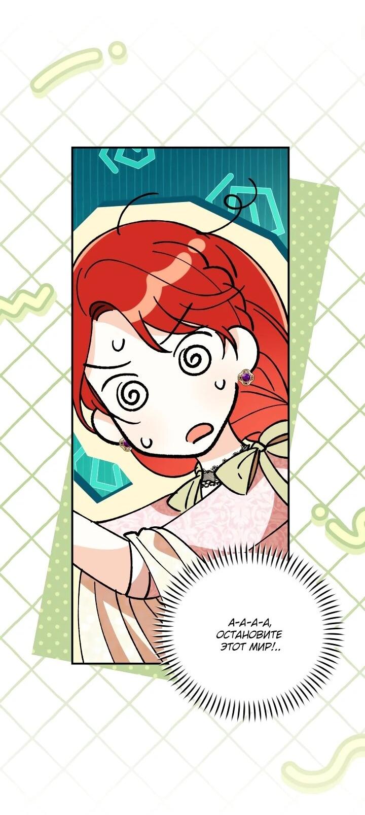 Манга Усыновление главного героя изменило жанр - Глава 29 Страница 32