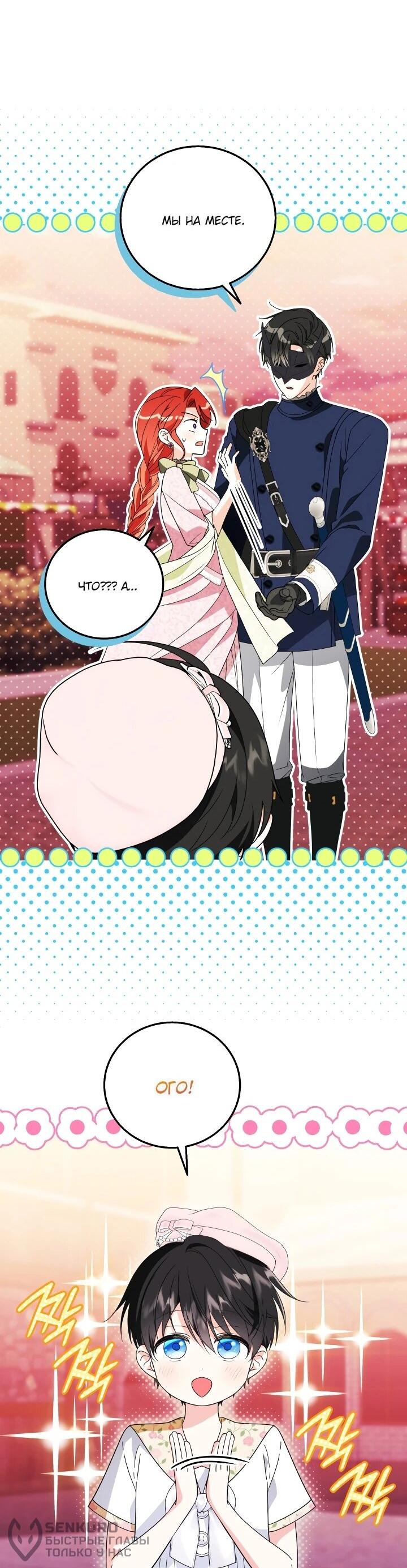 Манга Усыновление главного героя изменило жанр - Глава 29 Страница 41