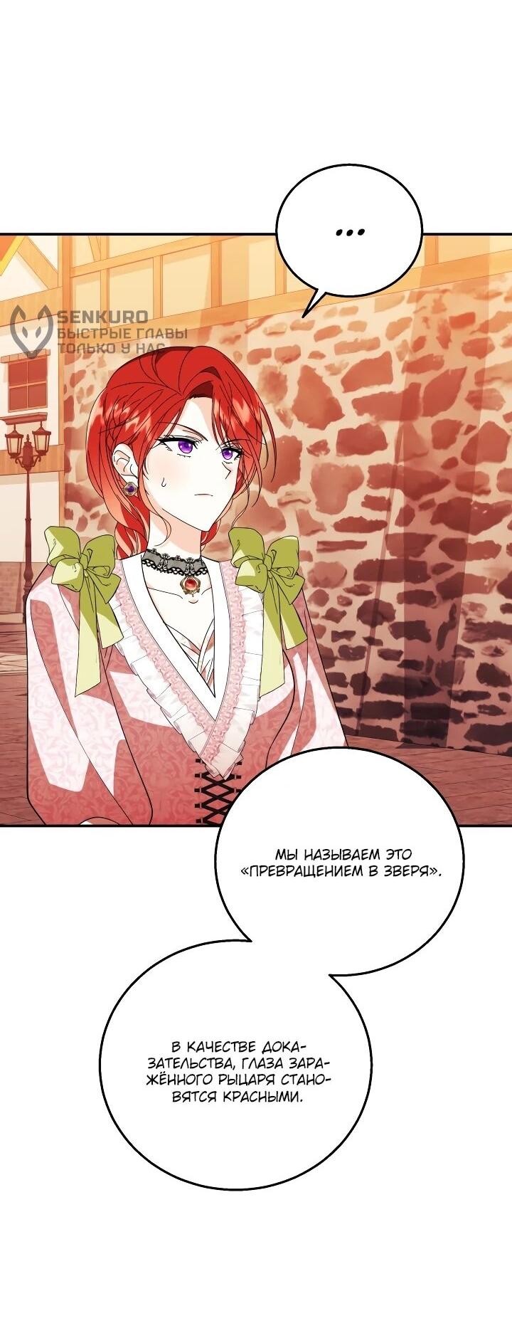 Манга Усыновление главного героя изменило жанр - Глава 29 Страница 9