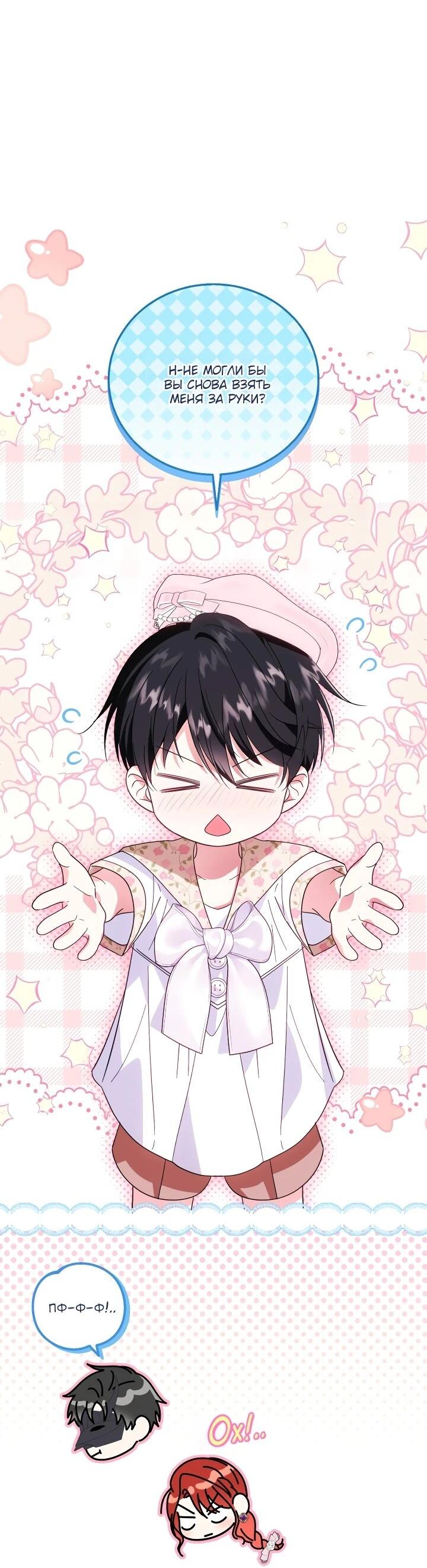 Манга Усыновление главного героя изменило жанр - Глава 29 Страница 48