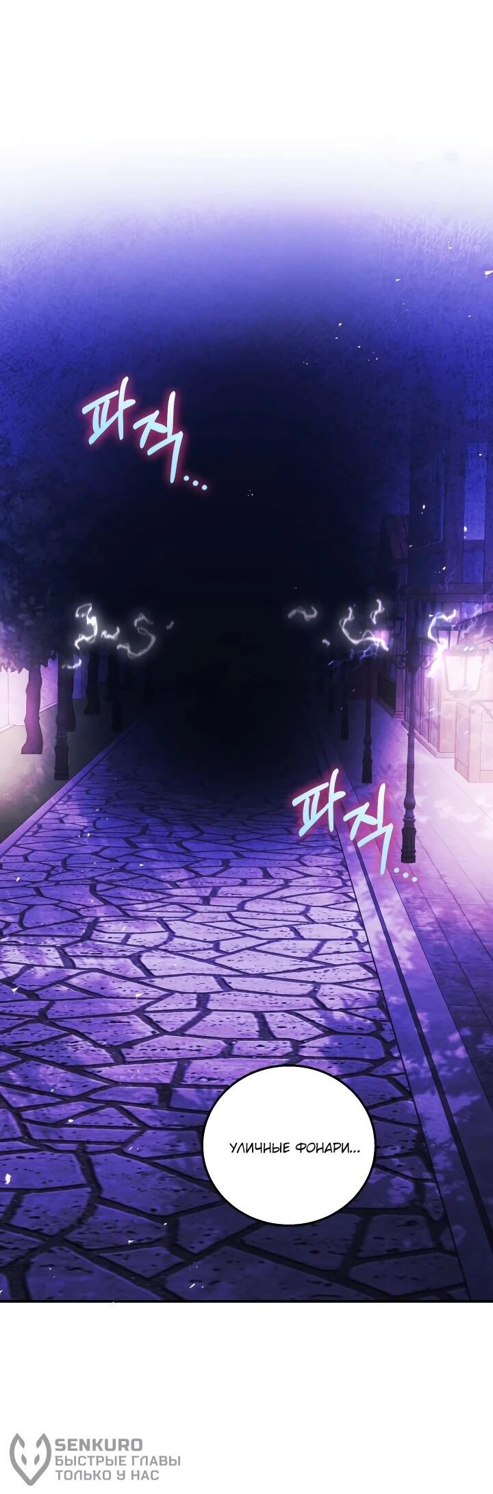 Манга Усыновление главного героя изменило жанр - Глава 29 Страница 62