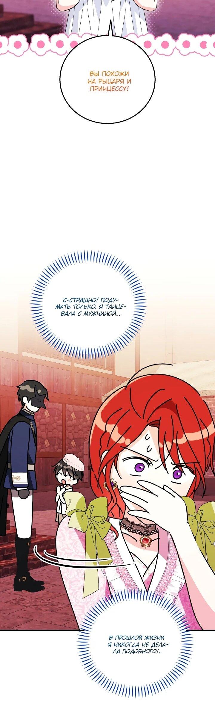 Манга Усыновление главного героя изменило жанр - Глава 29 Страница 42