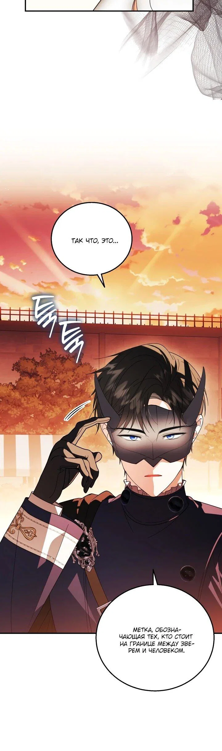 Манга Усыновление главного героя изменило жанр - Глава 29 Страница 11