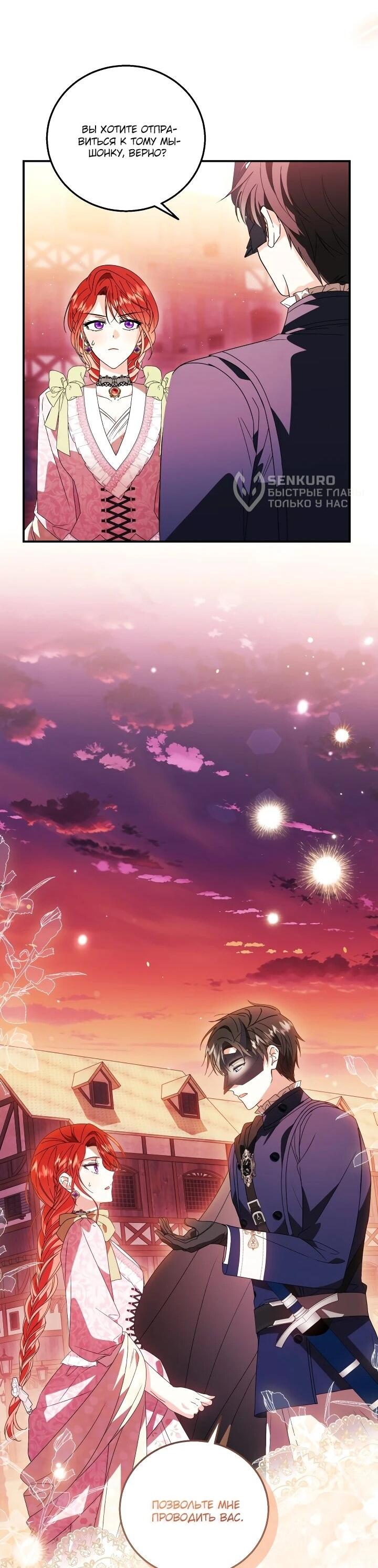 Манга Усыновление главного героя изменило жанр - Глава 29 Страница 25