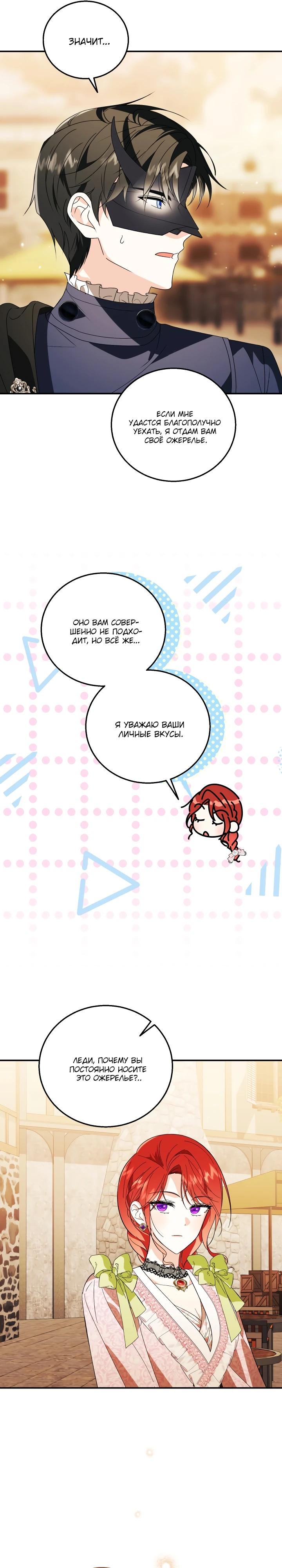 Манга Усыновление главного героя изменило жанр - Глава 28 Страница 19