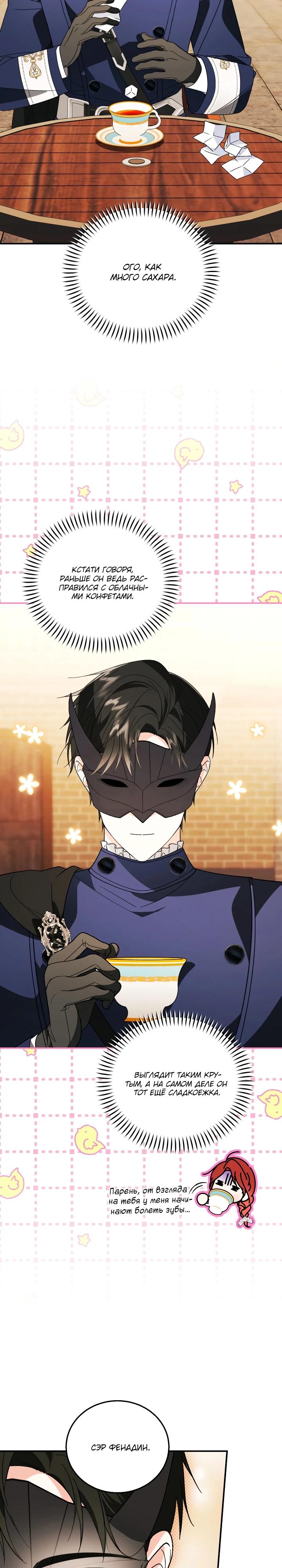 Манга Усыновление главного героя изменило жанр - Глава 28 Страница 8