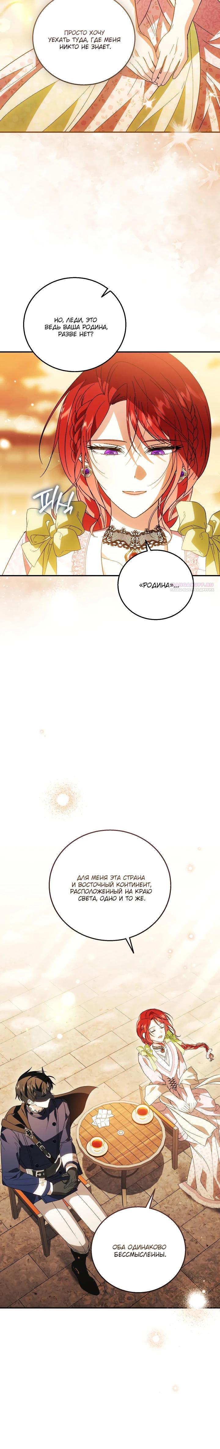 Манга Усыновление главного героя изменило жанр - Глава 28 Страница 18