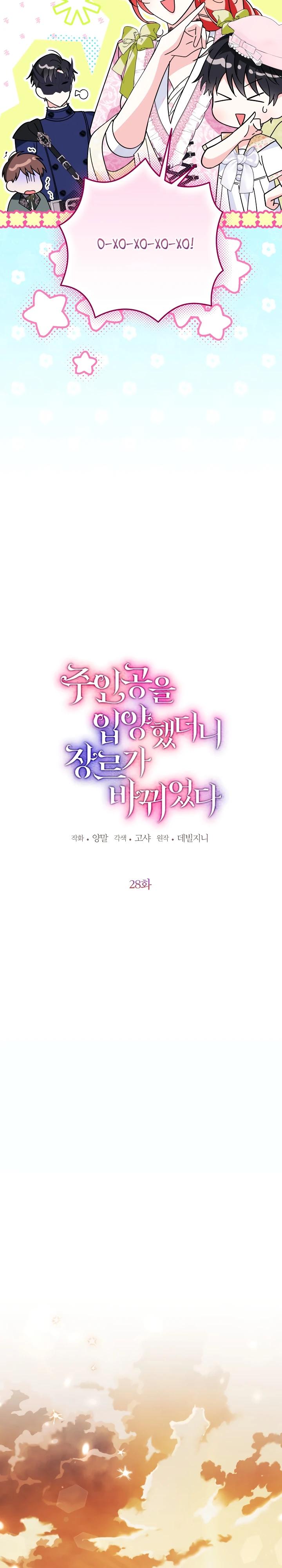 Манга Усыновление главного героя изменило жанр - Глава 28 Страница 5