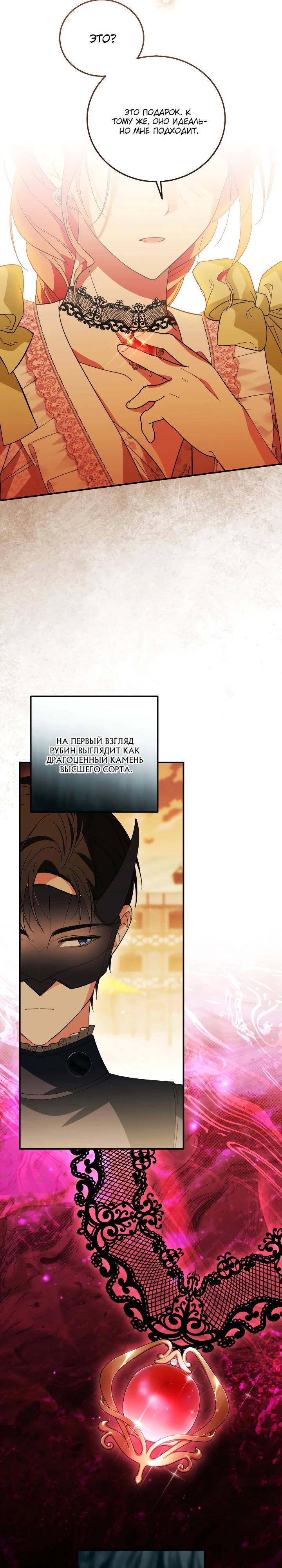 Манга Усыновление главного героя изменило жанр - Глава 28 Страница 20