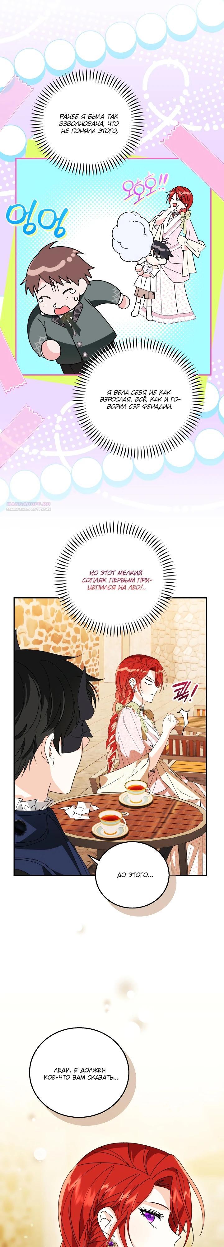 Манга Усыновление главного героя изменило жанр - Глава 28 Страница 10