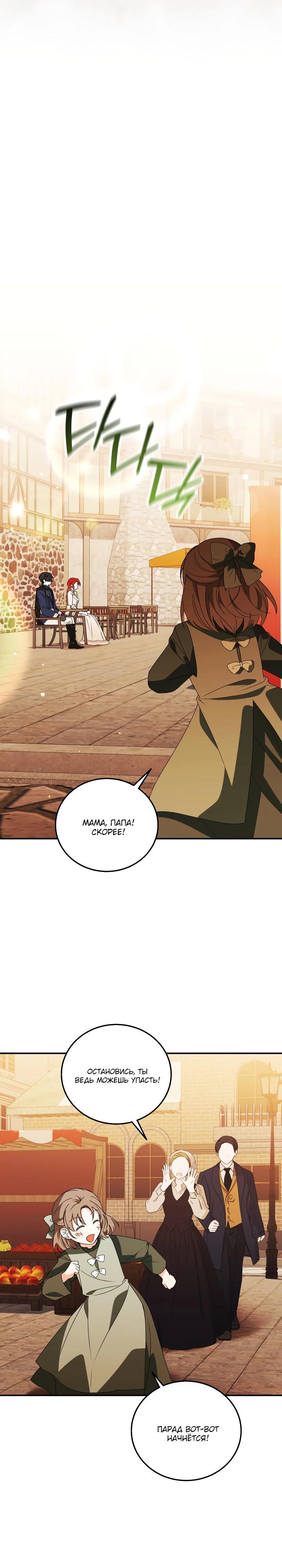 Манга Усыновление главного героя изменило жанр - Глава 28 Страница 25