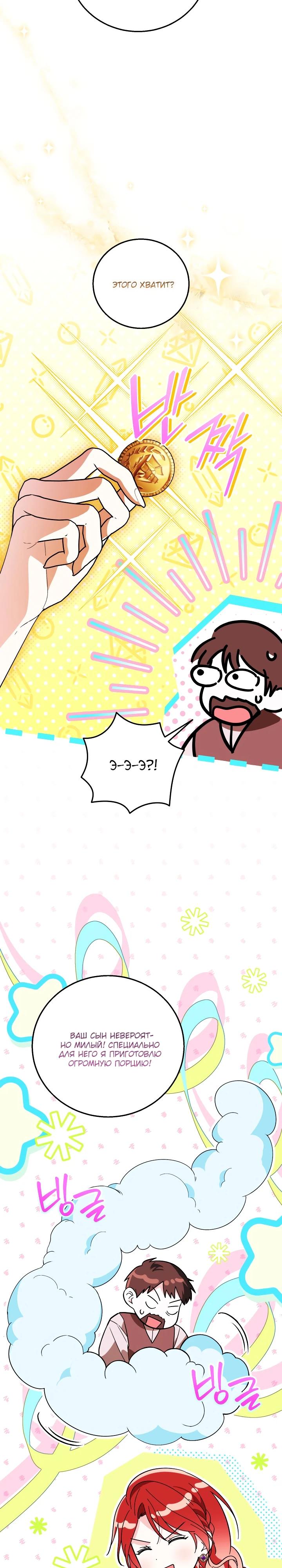 Манга Усыновление главного героя изменило жанр - Глава 28 Страница 4
