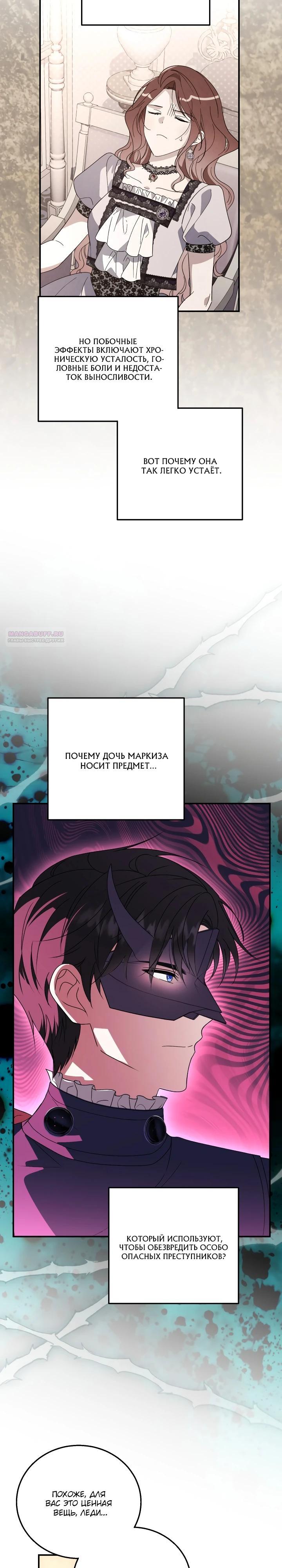 Манга Усыновление главного героя изменило жанр - Глава 28 Страница 22