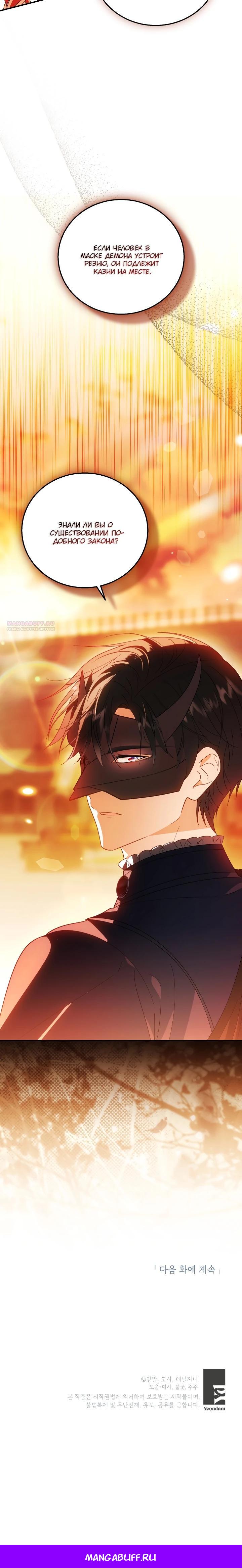 Манга Усыновление главного героя изменило жанр - Глава 28 Страница 30