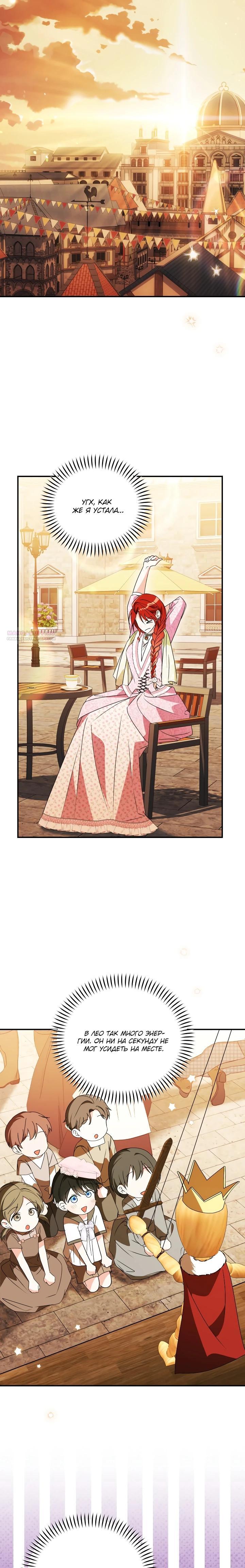 Манга Усыновление главного героя изменило жанр - Глава 28 Страница 6