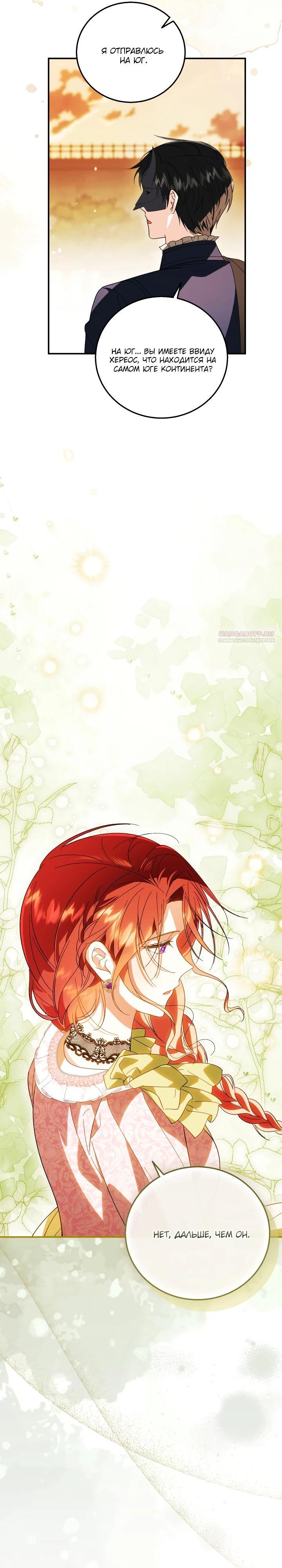 Манга Усыновление главного героя изменило жанр - Глава 28 Страница 14