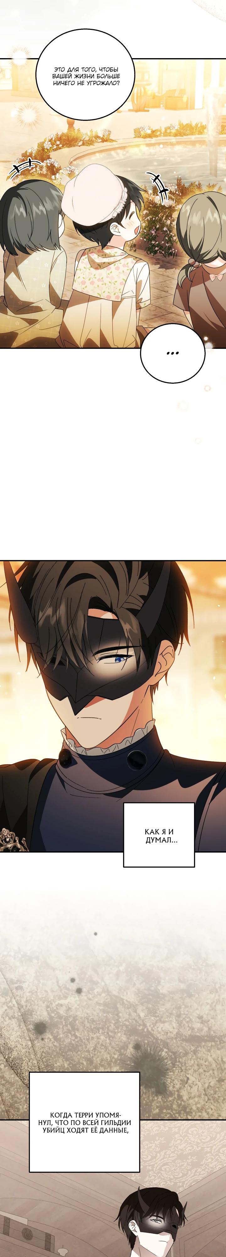 Манга Усыновление главного героя изменило жанр - Глава 28 Страница 15