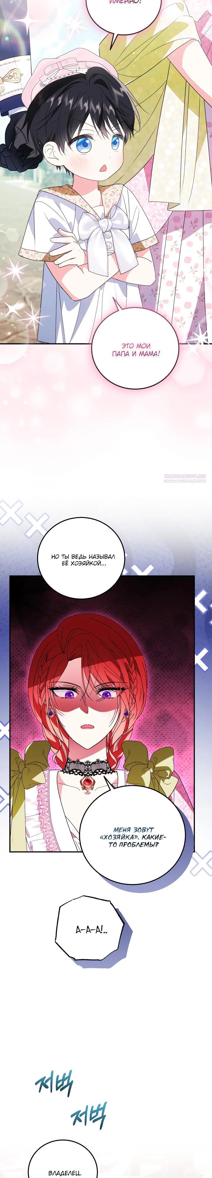 Манга Усыновление главного героя изменило жанр - Глава 28 Страница 2