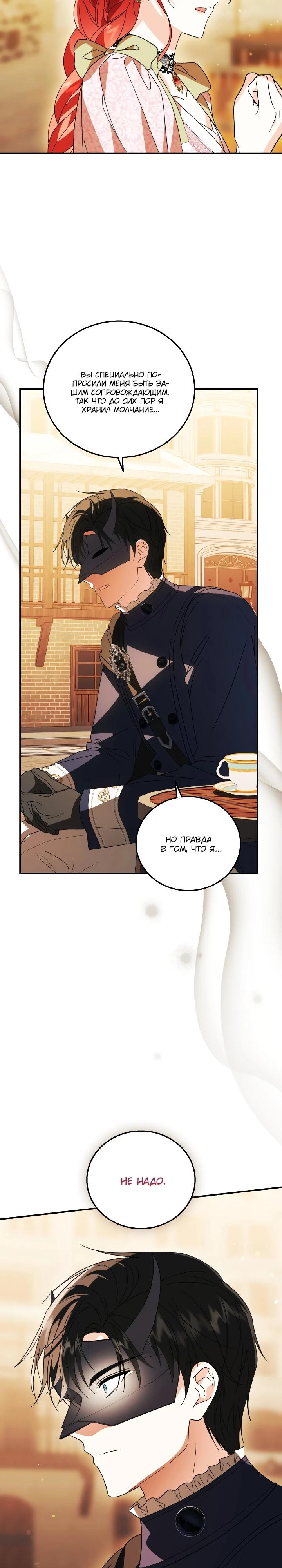 Манга Усыновление главного героя изменило жанр - Глава 28 Страница 11