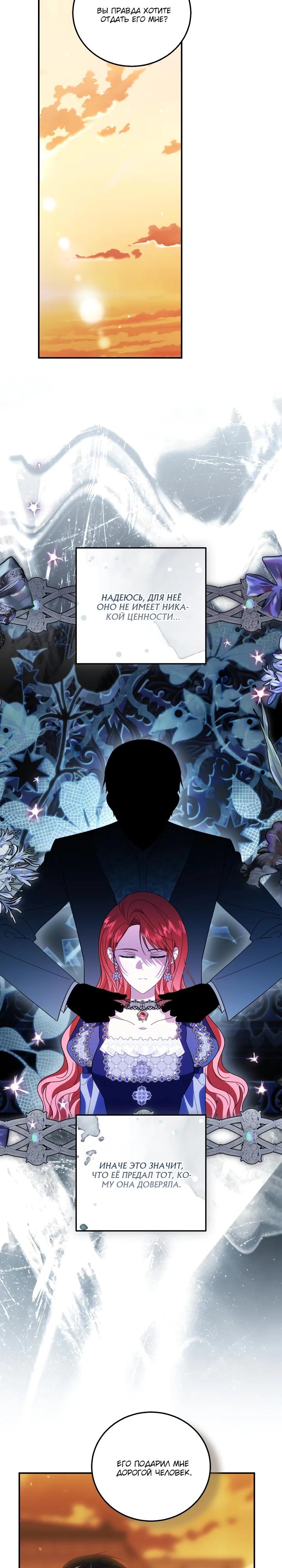 Манга Усыновление главного героя изменило жанр - Глава 28 Страница 23