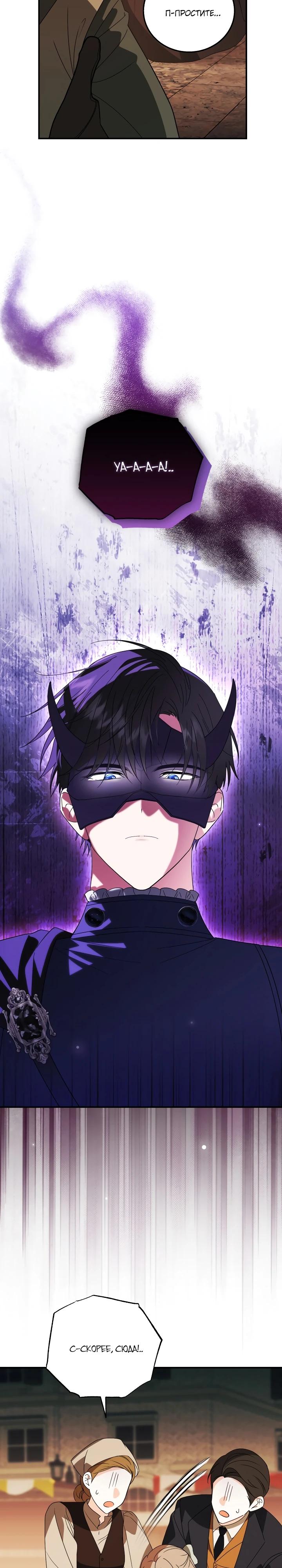 Манга Усыновление главного героя изменило жанр - Глава 28 Страница 27