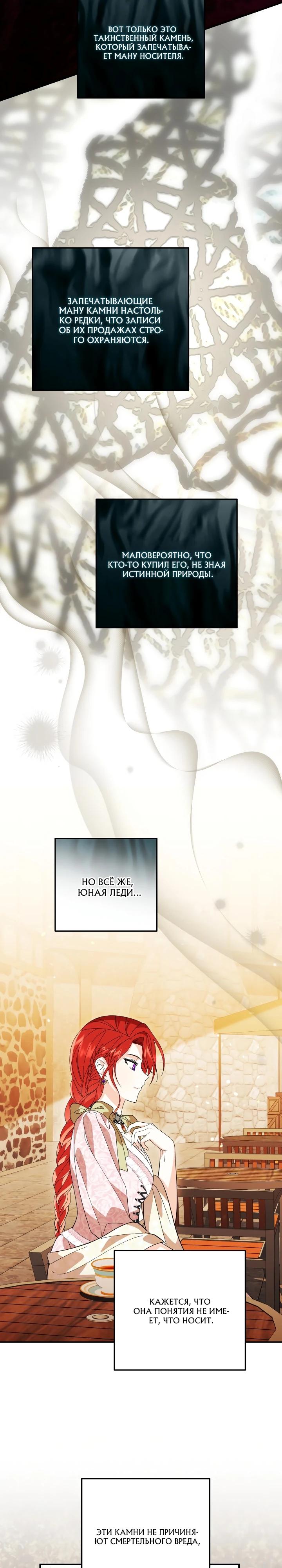 Манга Усыновление главного героя изменило жанр - Глава 28 Страница 21