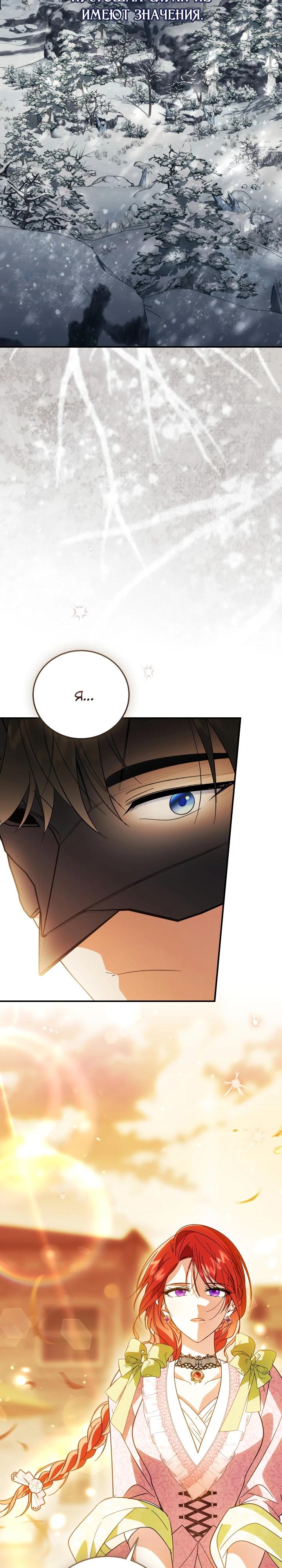 Манга Усыновление главного героя изменило жанр - Глава 28 Страница 17