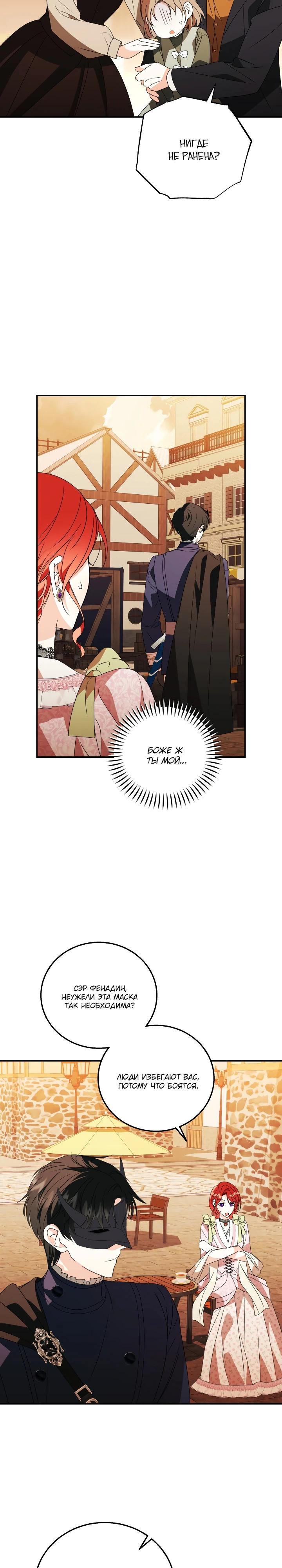 Манга Усыновление главного героя изменило жанр - Глава 28 Страница 28