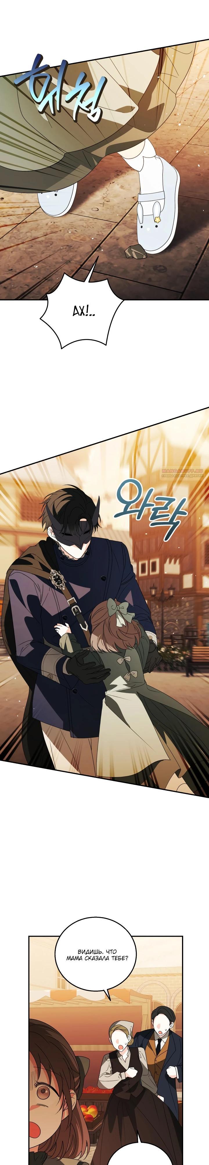 Манга Усыновление главного героя изменило жанр - Глава 28 Страница 26