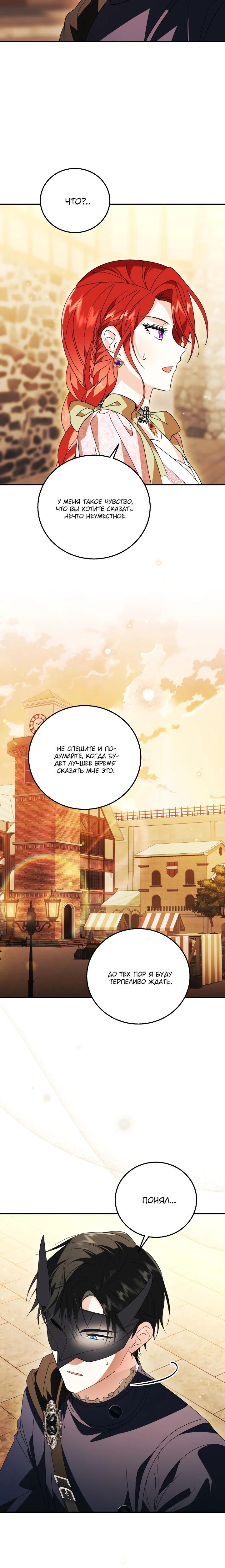 Манга Усыновление главного героя изменило жанр - Глава 28 Страница 12