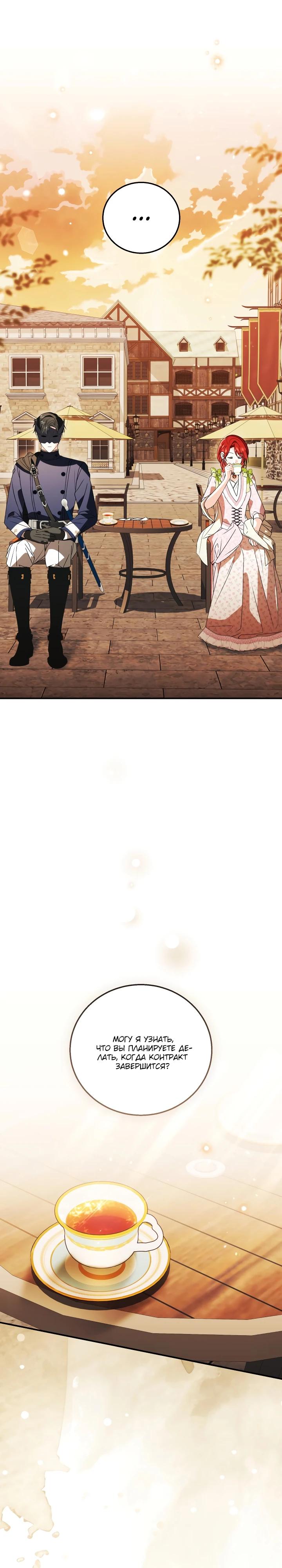 Манга Усыновление главного героя изменило жанр - Глава 28 Страница 13