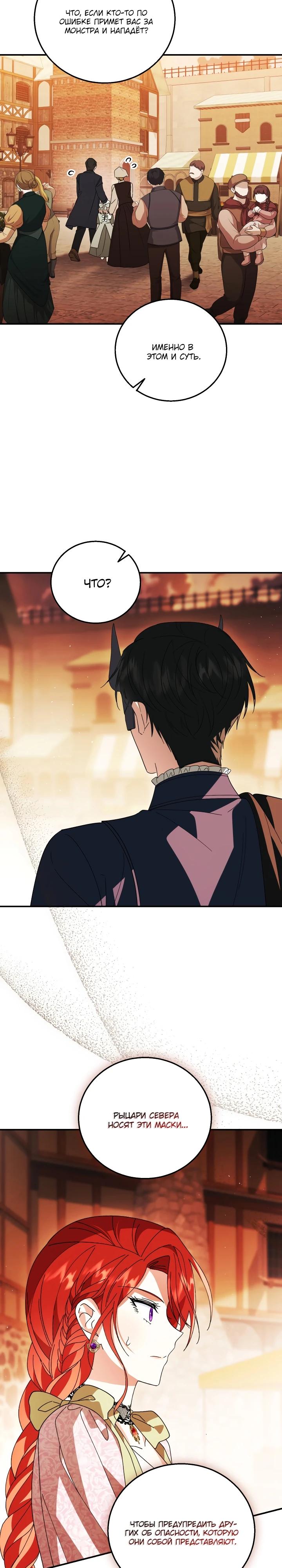 Манга Усыновление главного героя изменило жанр - Глава 28 Страница 29