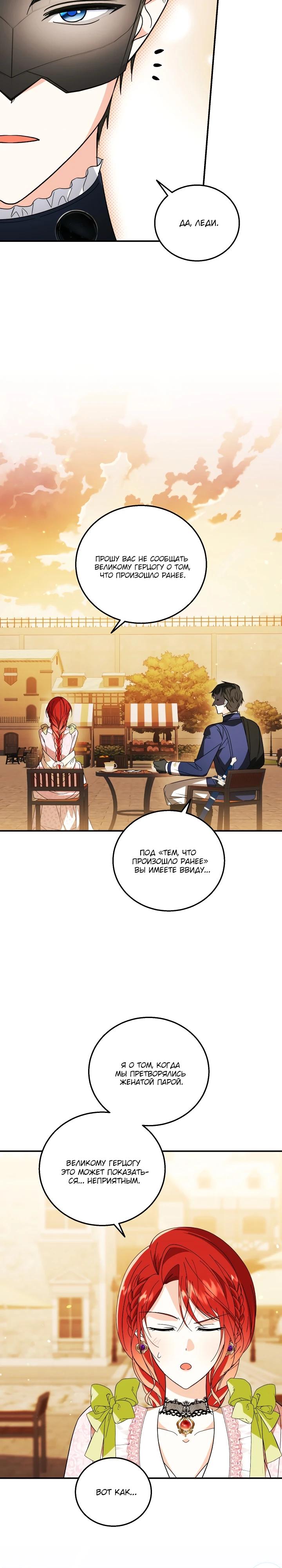 Манга Усыновление главного героя изменило жанр - Глава 28 Страница 9